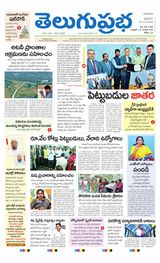 Telugu Prabha Guntur