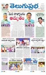 Telugu Prabha Guntur