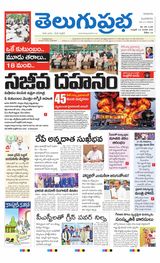 Telugu Prabha Guntur