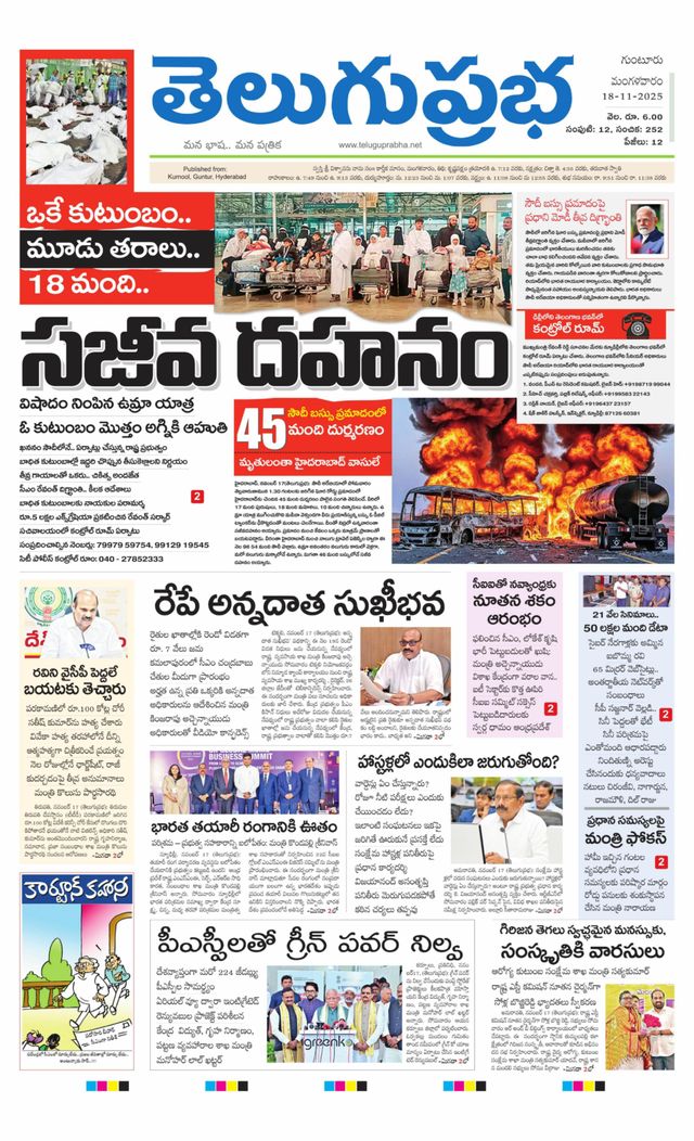 Telugu Prabha Guntur