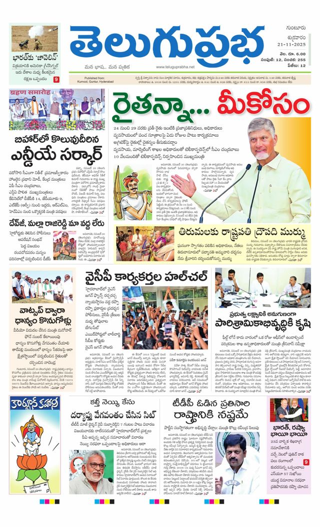 Telugu Prabha Guntur