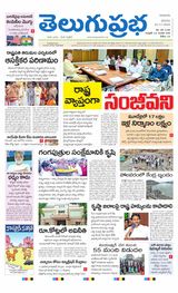 Telugu Prabha Guntur