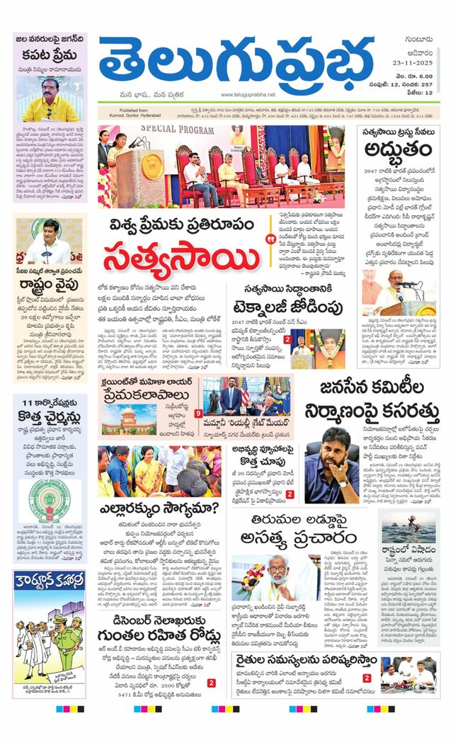 Telugu Prabha Guntur