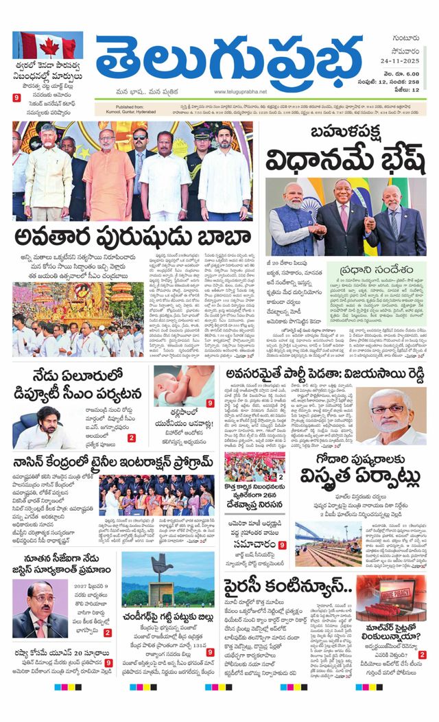 Telugu Prabha Guntur