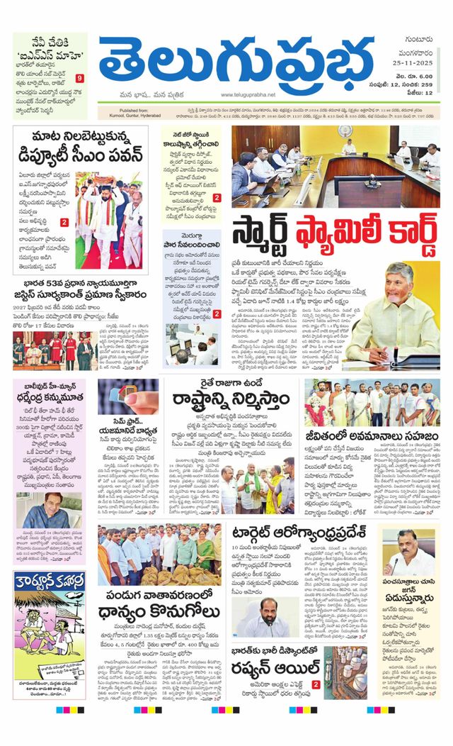 Telugu Prabha Guntur