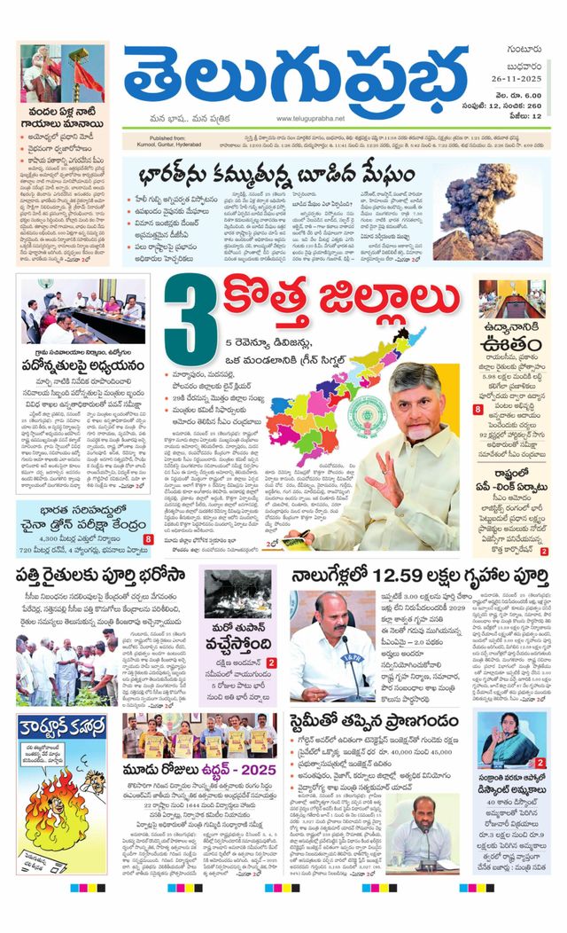 Telugu Prabha Guntur