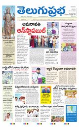 Telugu Prabha Guntur