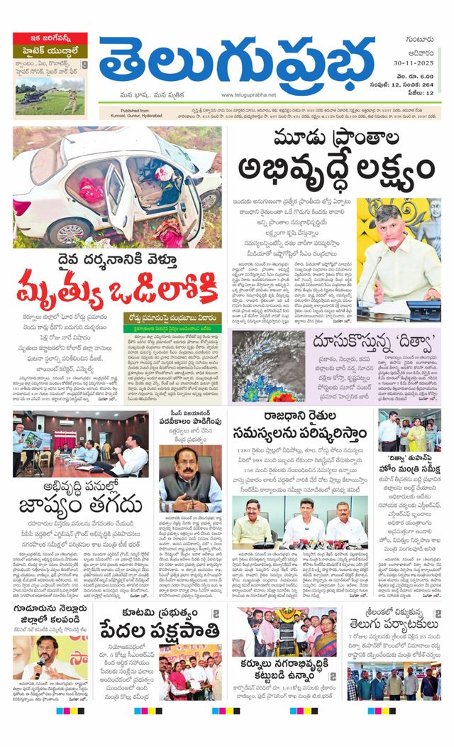 Telugu Prabha Guntur