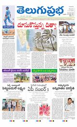 Telugu Prabha Guntur