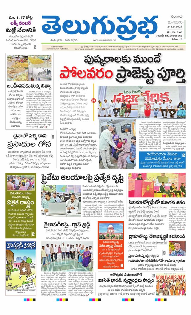 Telugu Prabha Guntur