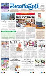 Telugu Prabha Guntur