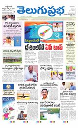 Telugu Prabha Guntur