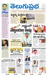 Telugu Prabha Guntur