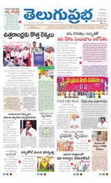 Telugu Prabha Guntur