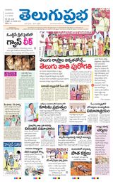 Telugu Prabha Guntur