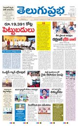 Telugu Prabha Guntur