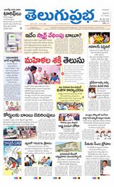 Telugu Prabha Guntur