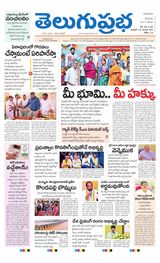 Telugu Prabha Guntur