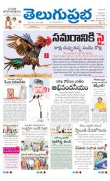 Telugu Prabha Guntur