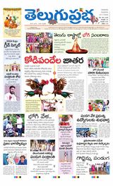Telugu Prabha Guntur