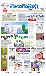 Telugu Prabha Guntur