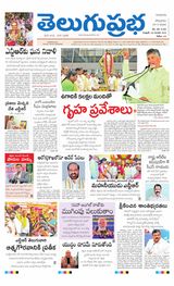 Telugu Prabha Guntur