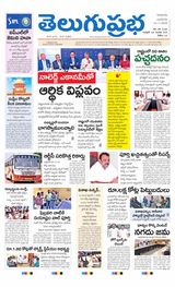 Telugu Prabha Guntur