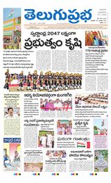 Telugu Prabha Guntur