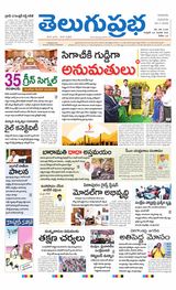 Telugu Prabha Guntur