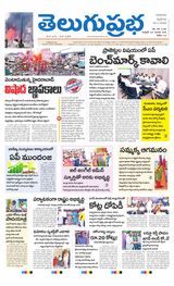 Telugu Prabha Guntur
