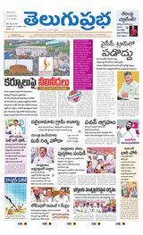 Telugu Prabha Guntur