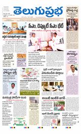 Telugu Prabha Guntur