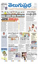 Telugu Prabha Guntur