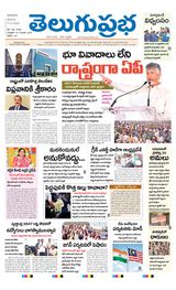 Telugu Prabha Guntur