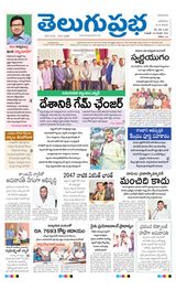 Telugu Prabha Guntur