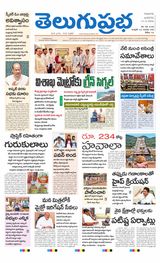 Telugu Prabha Guntur