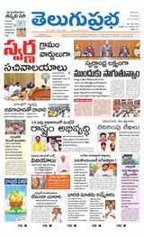 Telugu Prabha Guntur