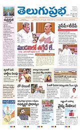 Telugu Prabha Guntur