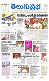 Telugu Prabha Guntur