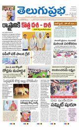 Telugu Prabha Guntur