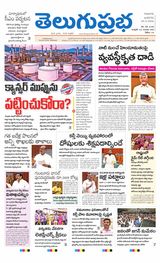 Telugu Prabha Guntur
