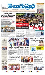 Telugu Prabha Guntur