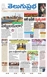 Telugu Prabha Guntur