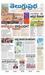 Telugu Prabha Guntur