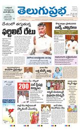 Telugu Prabha Guntur