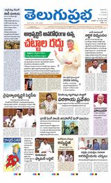 Telugu Prabha Guntur