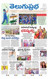 Telugu Prabha Guntur