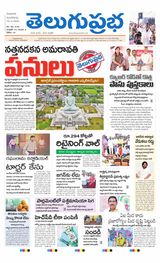 Telugu Prabha Guntur