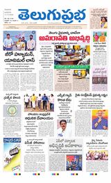 Telugu Prabha Guntur