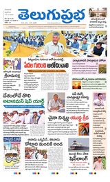 Telugu Prabha Guntur